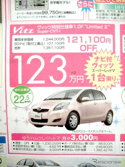 ●ヴィッツ ●ネッツトヨタ香川 0120−000434 ●本店087−861−1111、屋島店087−843−4801、他8店 ●12月5,6日 ●mimi