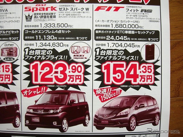 ●フィット RS ●Honda Cars 津 ●新町店 059-227-1681、一志店 059-295-0888 ●期日表示なし ●かあちゃん