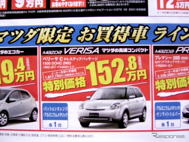 ●ベリーサC ●新潟マツダ ●三条店0256-34-3173、 吉田店0256-92-7881、 他8店 ●12/5,6 ●perito