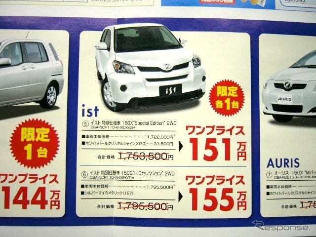 ●ist ●ネッツトヨタ和歌山 ●団体道路店073-426-1500 紀ノ川店073-457-1300 大浦店073-425-1188 紀三井寺店073-441-5111 他6店 ●12/5,6 ●しおちゃん