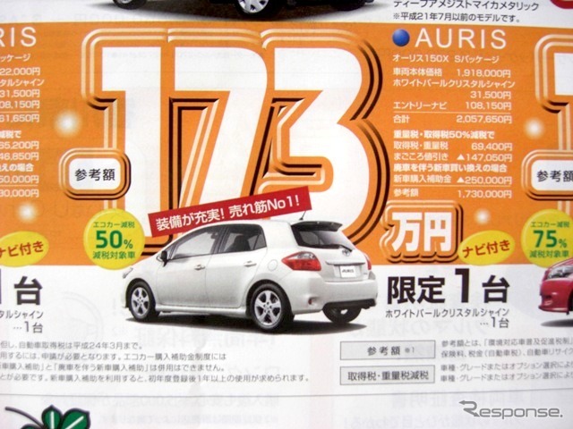 ●オーリス ●ネッツトヨタ高松 ●マロニエ店087-840-7777 ●12/5〜13 ●松竹梅
