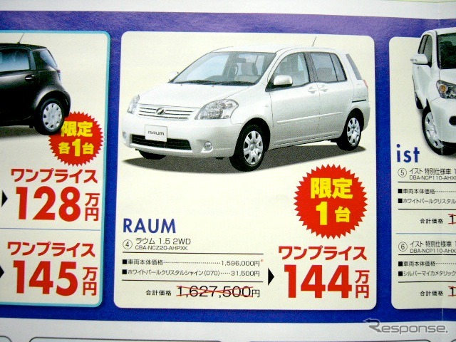 ●RAUM ●ネッツトヨタ和歌山 ●団体道路店073-426-1500 紀ノ川店073-457-1300 大浦店073-425-1188 紀三井寺店073-441-5111 他6店 ●12/5,6 ●しおちゃん