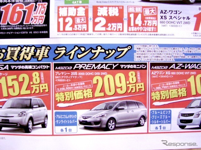 ●プレマシー20S ●新潟マツダ ●三条店0256-34-3173、 吉田店0256-92-7881、 他8店 ●12/5,6 ●perito