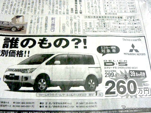 ●DELICA ●高知三菱自動車販売 ●本店088−882−9333、高知西店088−840−0551 他2店 ●期間なし ●ゆか