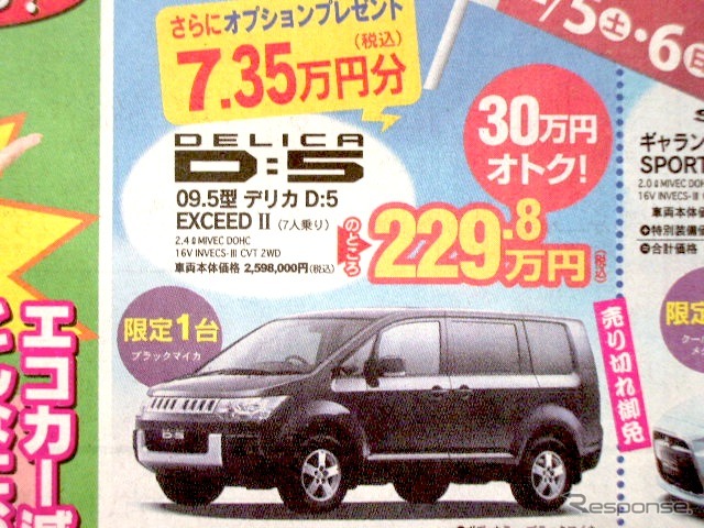 ●デリカ D:5 ●九州三菱自動車販売0120-189-333 ●佐賀支店0952-24-6161、 鳥栖店0942-82-2525、 他4店 ●12/5、12/6 ●エイチ