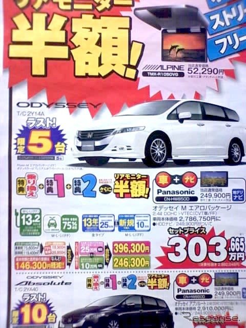 ●オデッセイＭエアロパッケージ ●ホンダカーズ東海 ●国府宮店0587-21-1166，稲沢店0587-24-0118他2店 ●12/5，6 ●ＨＩＮ