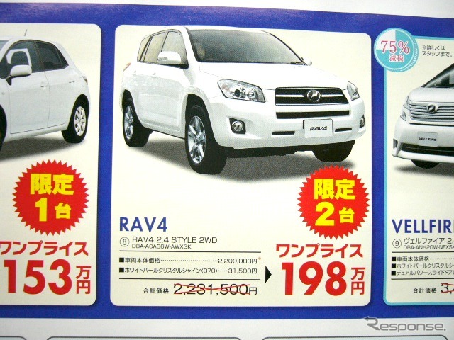 ●RAV4 ●ネッツトヨタ和歌山 ●団体道路店073-426-1500 紀ノ川店073-457-1300 大浦店073-425-1188 紀三井寺店073-441-5111 他6店 ●12/5,6 ●しおちゃん
