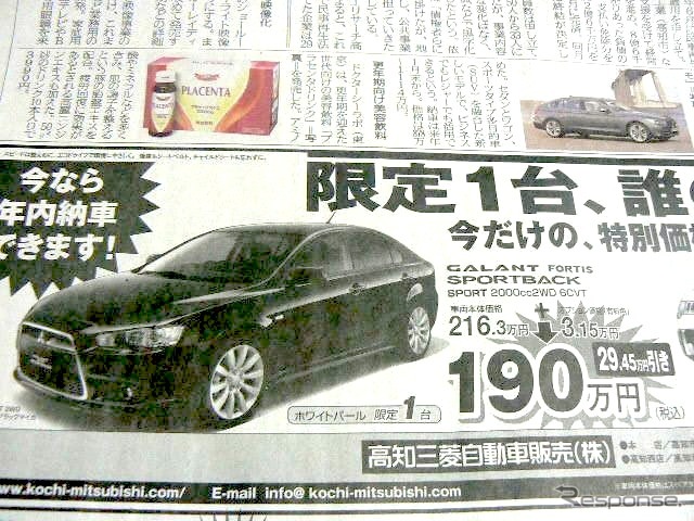 ●GALANT FORTIS ●高知三菱自動車販売 ●本店088−882−9333、高知西店088−840−0551 他2店 ●期間なし ●ゆか