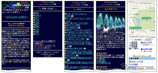 イルミネーション特集画面イメージ