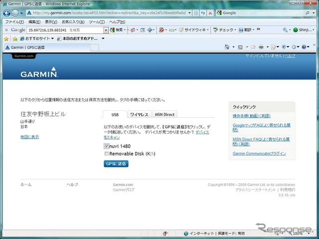Garmin Communicator Plug-inでPCからnuviにPOIを直接エクスポート可能