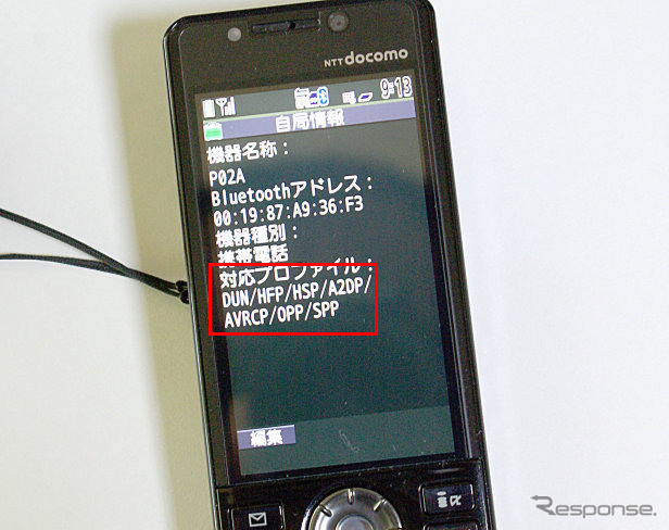 手持ちの携帯電話がBluetooth搭載であれば、自局情報などでプロファイルを確認できる。なお、DUNプロファイルに対応していない場合、Internet検索はできないが後で紹介するハンズフリー機能は利用可能だ。