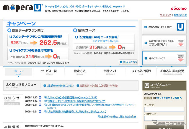 ソフトバンク、auはそのままでインターネットに接続できるが、ドコモだけはmoperaUというプロバイダに加入しておく必要がある。色々なプランがあるが、最も安いUライトで月額315円。現在はキャンペーンで無料になっている。