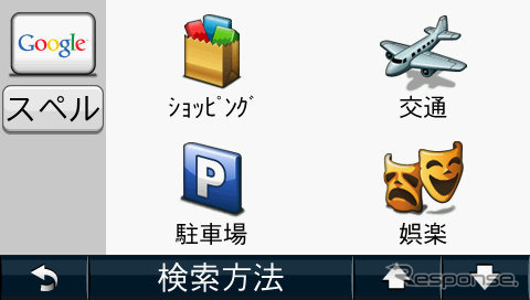目的地検索のメニューで「Internet検索」をタッチ。するとこの画面になるので、ジャンルを選んでタッチするとすぐに検索が始まる。