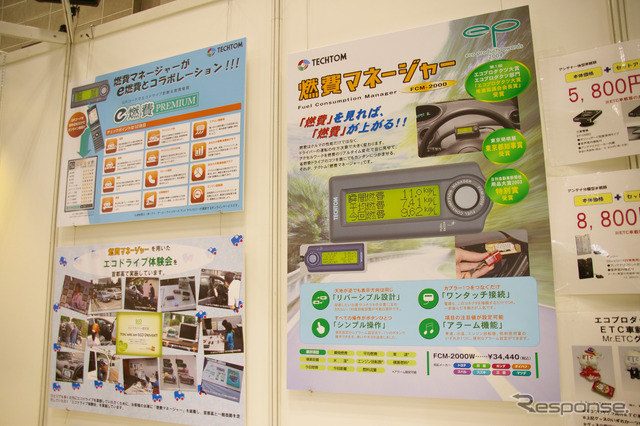 新サービス「e燃費プレミアム」を大々的に紹介