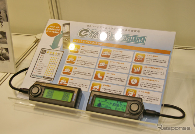 新サービス「e燃費プレミアム」を大々的に紹介