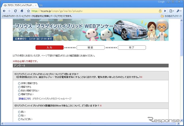 プリウス プラグインハイブリッド WEBアンケート