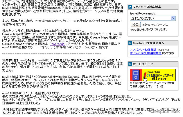 オービスデータのファイルはいいよねっとのWebサイトから無料でダウンロードできる。