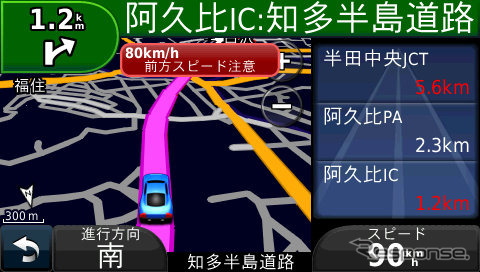 走行していてオービスに接近するとアラートが表示されるとともに、警告音で知らせてくれる。