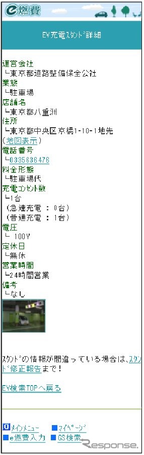 新機能「EV充電スタンド検索」