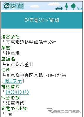新機能「EV充電スタンド検索」