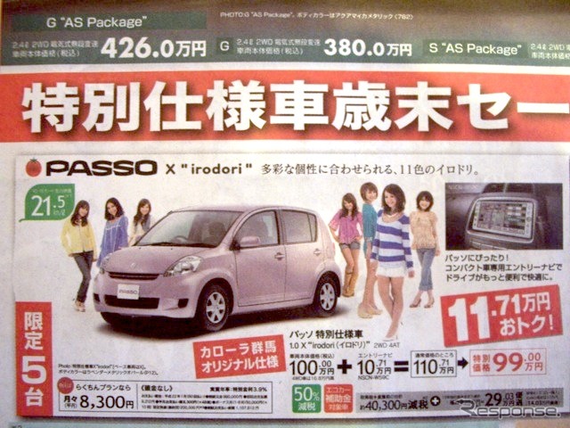 ●PASSO ●トヨタカローラ群馬 0120-338799 ●渋川子持店 0279-23-3311 前橋江田店 027-210-5252 他12店 ●12/11,12,13 ●yuzuandshu