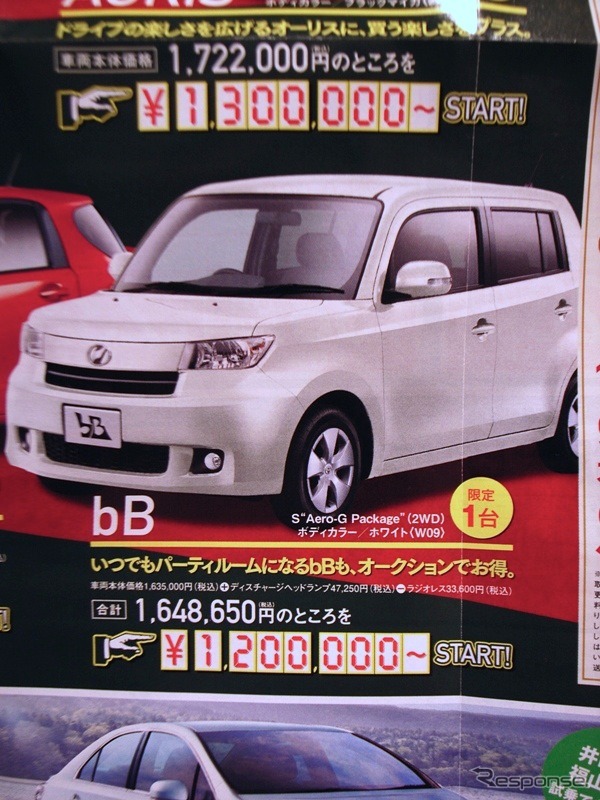 ●bB ●ネッツトヨタ中国082-545-1920 ●祇園店082-871-5100、広島北店082-873-6000 ●12/12,13 ●カーヤ