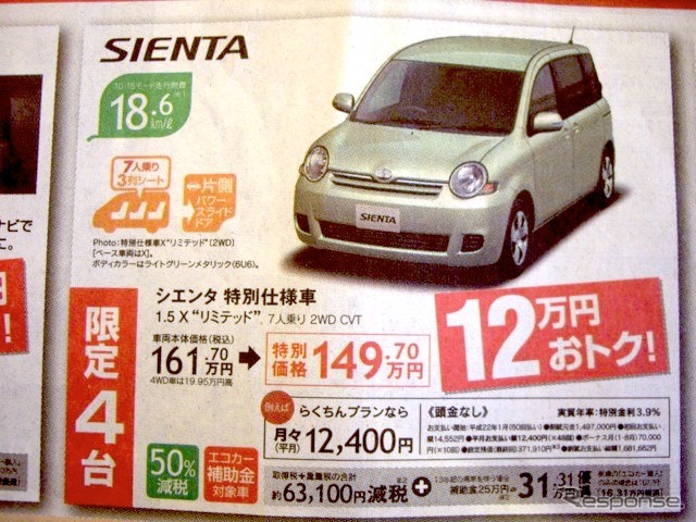 ●シエンタ ●トヨタカローラ群馬 0120-338799 ●渋川子持店 0279-23-3311 前橋江田店 027-210-5252 他12店 ●12/11,12,13 ●yuzuandshu