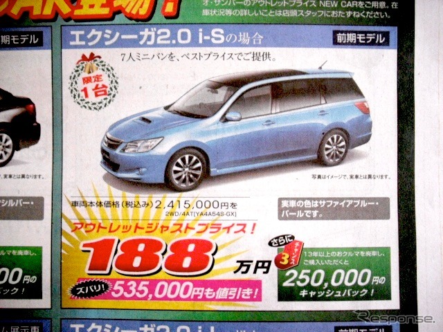 ●エクシーガ ●東四国スバル株式会社 087−861−1621 ●高松木太店087−861−3600、高松空港通り店087−865−5220、他8店 ●12月12,13日 ●mimi