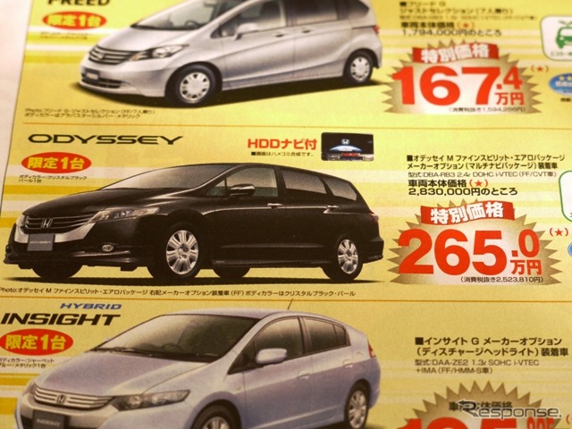 ●オデッセイMファインスピリット・エアロパッケージ ●Honda Cars坂戸 ●新座店 048-482-7111 ●12/12〜12/13 ●ぴんくま
