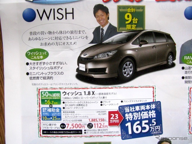 ●WISH ●ネッツトヨタ東名古屋 0120-188-365 ●新栄052-935-6122、荒畑052-732-3541、川原052−761-8111、平針052-801-6111 ●他17店 ●12/12.13 - 12/19.20 ●まこぴ