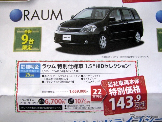 ●RAUM ●ネッツトヨタ東名古屋 0120-188-365 ●新栄052-935-6122、荒畑052-732-3541、川原052−761-8111、平針052-801-6111 ●他17店 ●12/12.13 - 12/19.20 ●まこぴ
