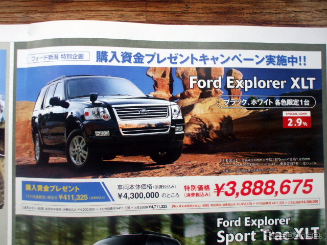 ●Explorer XLT ●フォード新潟 ●新潟店 025-377-1717 ●12/12から12/13 ●月猫