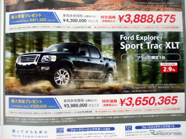 ●Explorer Sport Trac XLT ●フォード新潟 ●新潟店 025-377-1717 ●12/12から12/13 ●月猫