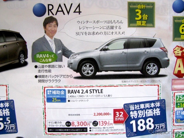 ●RAV4 ●ネッツトヨタ東名古屋 0120-188-365 ●新栄052-935-6122、荒畑052-732-3541、川原052−761-8111、平針052-801-6111 ●他17店 ●12/12.13 - 12/19.20 ●まこぴ