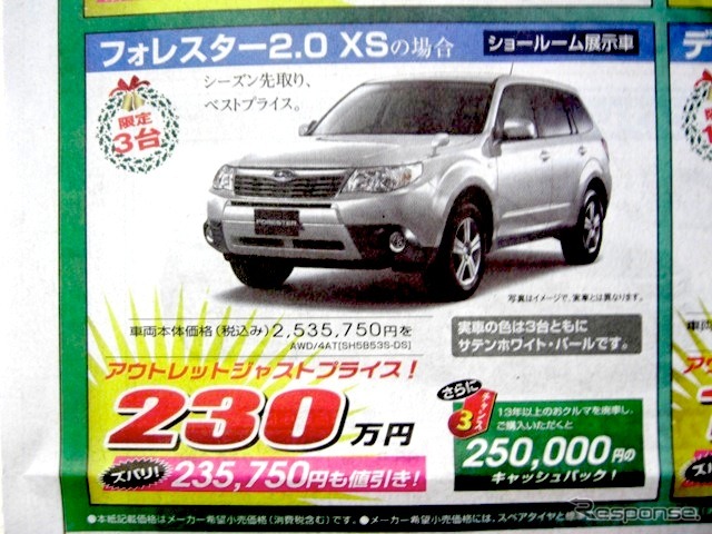 ●フォレスター ●東四国スバル087-861-1621 ●高松木太店087-861-3600、高松空港通り店087-865-5002、高松香西店 088-881-1020、大川白鳥店0879-25-2464 ●他2店 ●12/12,13〜25 ●松竹梅