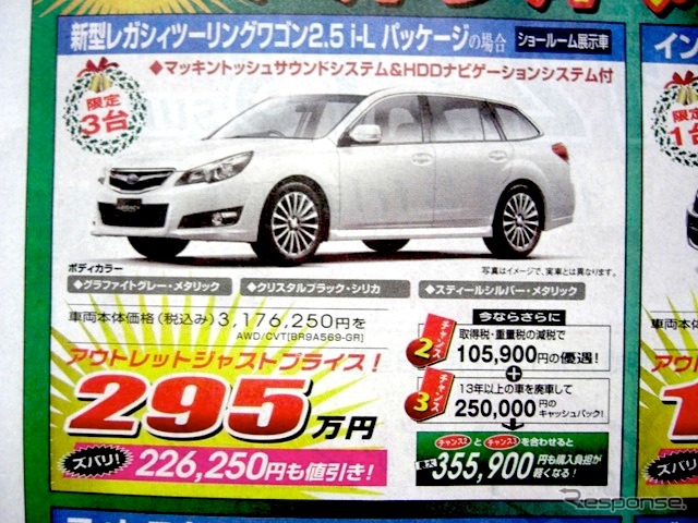 ●レガシィツーリングワゴン ●東四国スバル087-861-1621 ●高松木太店087-861-3600、高松空港通り店087-865-5002、高松香西店 088-881-1020、大川白鳥店0879-25-2464 ●他2店 ●12/12,13〜25 ●松竹梅