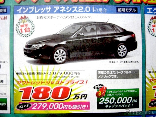 ●インプレッサ ●東四国スバル087-861-1621 ●高松木太店087-861-3600、高松空港通り店087-865-5002、高松香西店 088-881-1020、大川白鳥店0879-25-2464 ●他2店 ●12/12,13〜25 ●松竹梅
