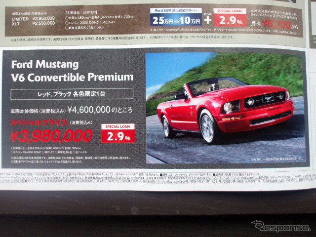 ●Mustang V6 ●フォード新潟 ●新潟店 025-377-1717 ●12/12から12/13 ●月猫