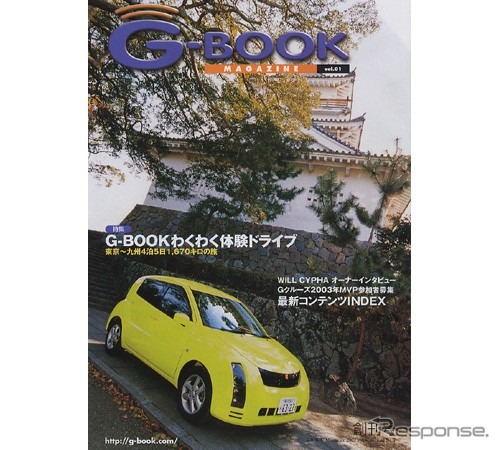 G-BOOKツーリズムという新しい旅のスタイル