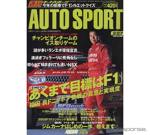 誰もフェラーリの真似などしてない!? 2003年F1マシントレンド