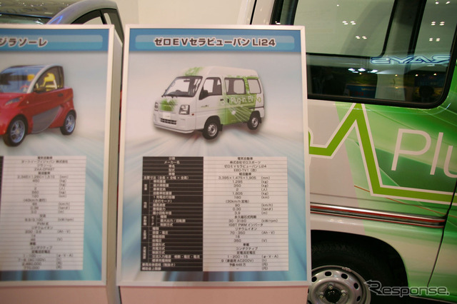 東京モーターショーに出展した「ゼロEVセラビューバン Li」は市販向け仕様。