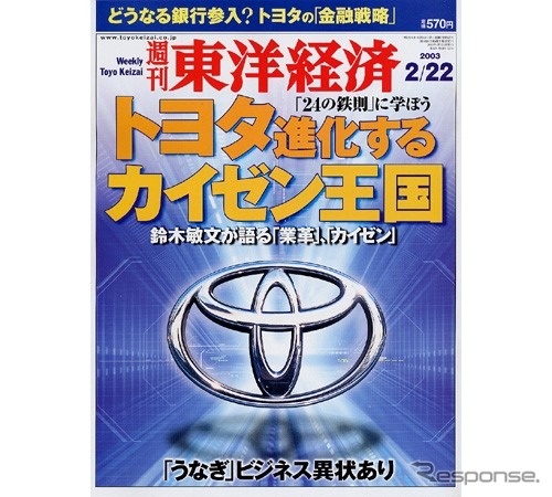 最強の日本企業トヨタに学べば会社は生まれ変わる