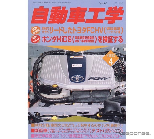 実用化で大きくリード、トヨタの燃料電池車FCHVの技術と印象