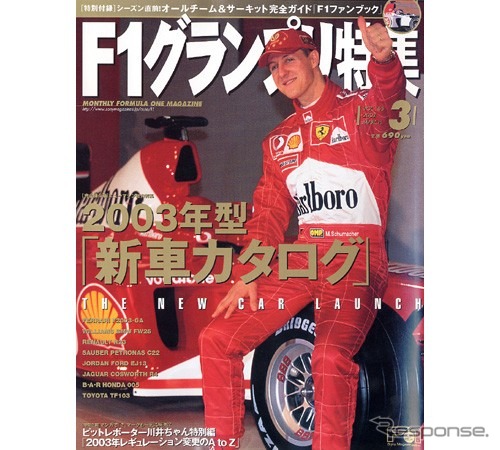 漫画でわかる、2003年F1レギュレーション変更点