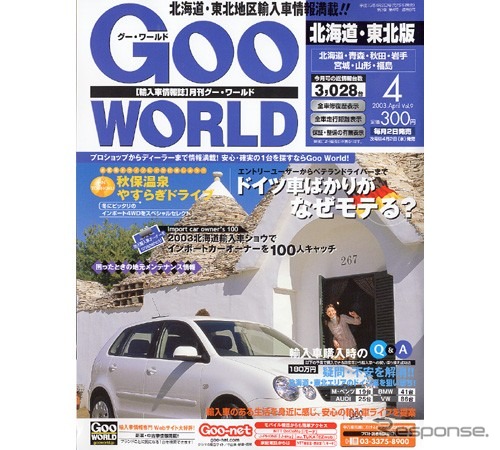 ドイツ車の走りがイイと言われるヒミツとは