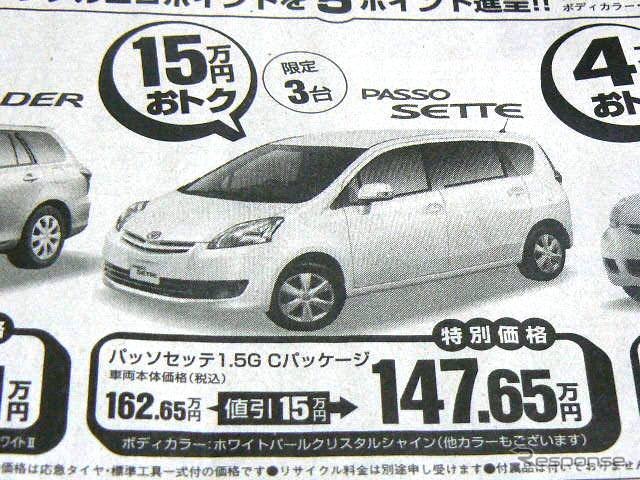 ●パッソセッテ ●トヨタカローラ高知0120−459211 ●一宮店088−845−0111、南国店088−864−3191 他7店 ●12/19、12/20 ●ゆか