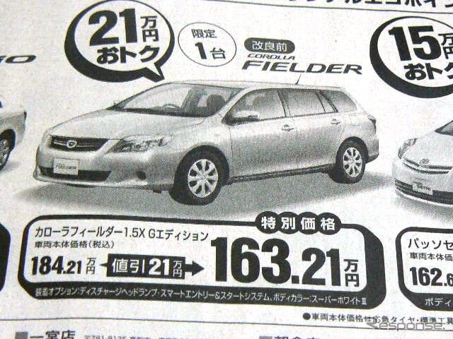 ●カローラフィールダー ●トヨタカローラ高知0120−459211 ●一宮店088−845−0111、南国店088−864−3191 他7店 ●12/19、12/20 ●ゆか