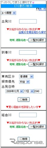 ETC割引検索トップページ