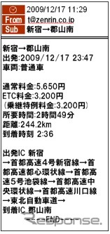 検索結果連絡メール