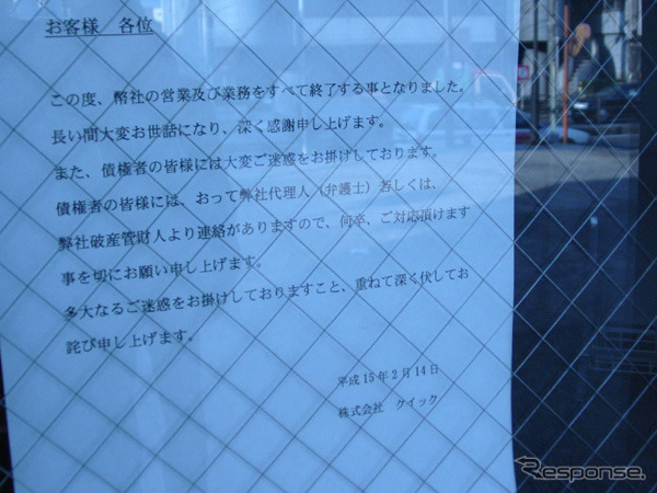 【クイック破産】被害救済の道は……